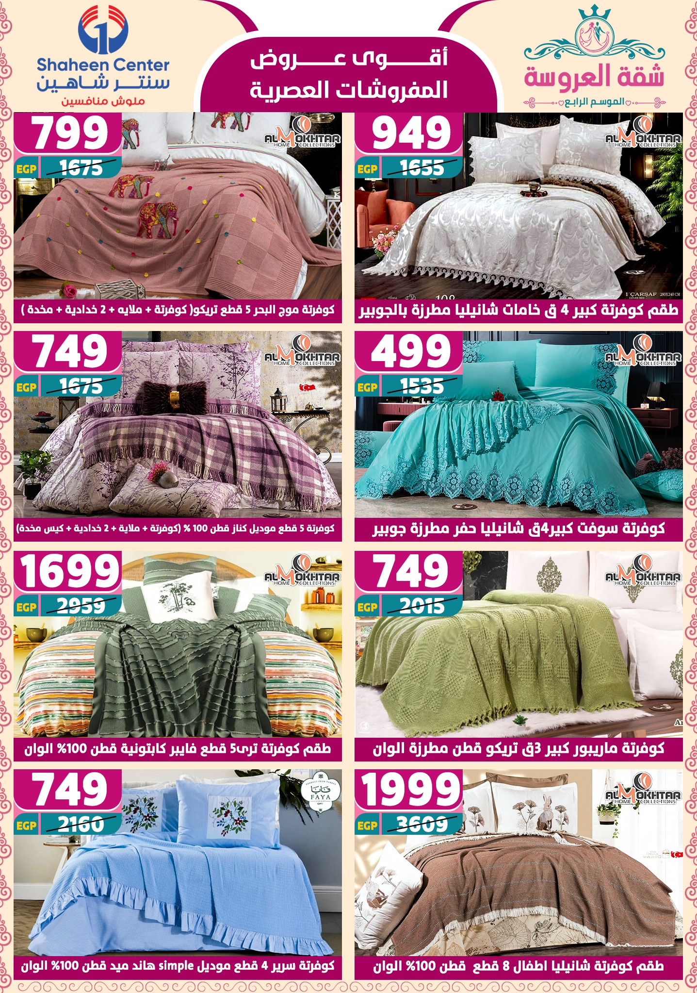 shaheen-center offers from 15may to 20may 2025 عروض سنتر شاهين من 15 مايو حتى 20 مايو 2025 صفحة رقم 78